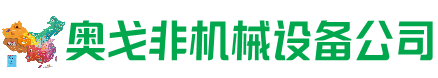 克什克腾回收加工中心:立式,卧式,龙门加工中心,加工设备,旧数控机床_奥戈非机械设备公司